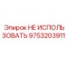 9753203911 Электронный блок управления by Epiroc