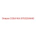 9753204440 СОБАЧКА Эпирок