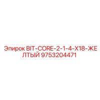 9753204471 BIT-CORE-2-1-4-X18-ЖЕЛТЫЙ Epiroc