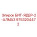 9753204472 БИТ-ЯДЕР-2-АЛМАЗ Epiroc