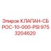 Оригинальный клапан Epiroc 9753204620 для буровых установок