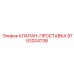 Проставка клапана Epiroc 9753204738 для гидравлических систем
