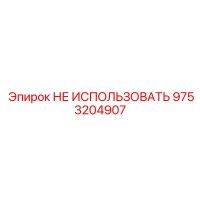 9753204907 Система охлаждения двигателя by Epiroc