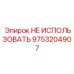 9753204907 Система охлаждения двигателя by Epiroc