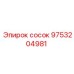 9753204981 сосок Epiroc