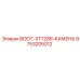 9753205012 BOOT-XT728R-КАМЕНЬ Epiroc
