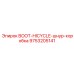 9753205141 BOOT-HICYCLE-шнур-коробка Epiroc