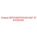 Рукав высокого давления 9753205395 производства Epiroc