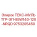 Запасная часть 9753205450 для буровых установок Epiroc