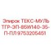 Вибрационно-устойчивая деталь 9753205451 для оборудования Epiroc