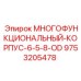 9753205478 МНОГОФУНКЦИОНАЛЬНЫЙ-КОРПУС-6-5-8-OD Epiroc