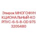 9753205480 МНОГОФУНКЦИОНАЛЬНЫЙ-КОРПУС-6-5-8-OD Epiroc