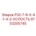Шток для быстрого перемещения Epiroc 9753205745