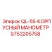 9753205758 QL-55-КОРПУСНЫЙ МАНОМЕТР Epiroc