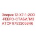 9753205846 12-X7-1-2OD-РЕБРО-СТАБИЛИЗАТОР Epiroc