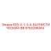 9753206064 R25-X-1-3-4-БАЛЛИСТИЧЕСКИЙ-ВВ Epiroc