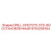 9753206164 DRILL-DHDTD70-STD-ВОССТАНОВЛЕННЫЙ от Epiroc