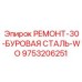 Фото буровой стали с вольфрамовым покрытием для абразивных условий