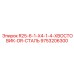 9753206300 R25-6-1-X4-1-4-ХВОСТОВИК-DR-СТАЛЬ Epiroc