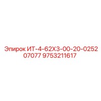 9753211617 ИТ-4-62Х3-00-20-025207077 Epiroc