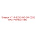 9753211617 ИТ-4-62Х3-00-20-025207077 Epiroc