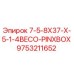 9753211652 7-5-8X37-X-5-1-4BECO-PINXBOX Epiroc