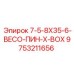 9753211656 7-5-8X35-6-BECO-ПИН-X-BOX Epiroc
