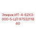 9753211840 ИТ-4-62Х3-000-5-ЦП Epiroc