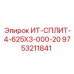 9753211841 ИТ-СПЛИТ-4-625Х3-000-20 Epiroc