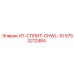 9753212484 ИТ-СПЛИТ-CHWL-10 Epiroc