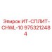 9753212484 ИТ-СПЛИТ-CHWL-10 Epiroc