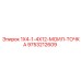 9753212609 1X4-1-4X12-МОИЛ-ТОЧКА Epiroc