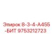 9753212723 8-3-4-А455-БИТ Epiroc