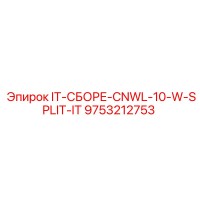 9753212753 IT-СБОРЕ-CNWL-10-W-SPLIT-IT Epiroc