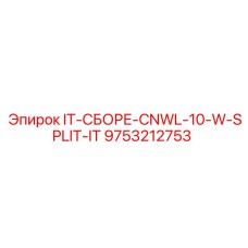 9753212753 IT-СБОРЕ-CNWL-10-W-SPLIT-IT Epiroc