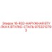 9753212793 16-R32-НАРУЖНАЯ ВТУЛКА К ВТУЛКЕ-СТАЛЬ Epiroc