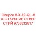 9753212817 8-X-12-QL-80-ОТКРЫТИЕ ОТВЕРСТИЙ Epiroc