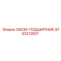 9753212831 04030-ПОДШИПНИК Epiroc