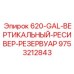 9753212843 620-GAL-ВЕРТИКАЛЬНЫЙ-РЕСИВЕР-РЕЗЕРВУАР Epiroc
