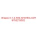9753213002 3-1-2-R32-КНОПКА-БИТ Epiroc