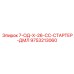 9753213060 7-ОД-Х-26-СС-СТАРТЕР-ДМЛ Epiroc