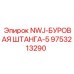 9753213290 NWJ-БУРОВАЯ ШТАНГА-5 Epiroc