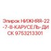 9753213301 НИЖНЯЯ-22-7-8-КАРУСЕЛЬ-ДИСК Epiroc
