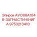 Руководство по запчастям Epiroc 9753213410