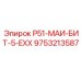 9753213587 Р51-МАИ-БИТ-5-EXX Epiroc