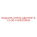 9753213615 ИК-СТИЛЬ-АДАПТОР-4-1-2-OD-X Epiroc