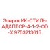 9753213615 ИК-СТИЛЬ-АДАПТОР-4-1-2-OD-X Epiroc