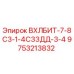 Оригинальный буровой инструмент Epiroc артикул 9753213832