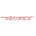 9753214188 ПРУЖИННЫЙ ШТИФТ С ШПИЛКОЙ Epiroc