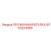 9753214189 ПРУЖИННАЯ ВТУЛКА Epiroc